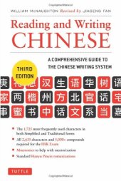 book Reading and Writing Chinese: Third Edition