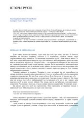 book Історія Русів. Нерозгадані таємниці «Історії Русів»