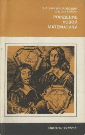 book Рождение новой математики