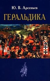 book Геральдика