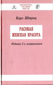 book Расовая женская красота