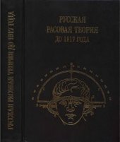 book Русская расовая теория до 1917 года