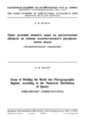 book Опыт деления земного шара на растительные области на основе количественного распределения видов