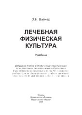 book Лечебная физическая культура