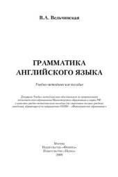 book Грамматика английского языка