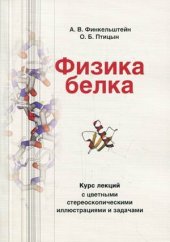 book Физика белка