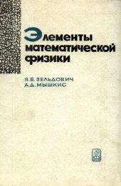 book Элементы математической физики