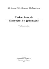 book Parlons francais / Поговорим по-французски