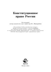 book Конституционное право Российской Федерации