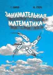 book Занимательная математика