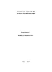 book Лекции по квазиклассике