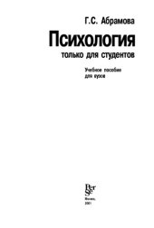 book Психология только для студентов
