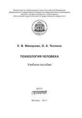 book Психология человека: Учебное пособие