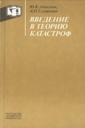 book Введение в теорию катастроф