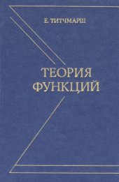 book Теория функций