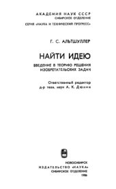 book Найти идею