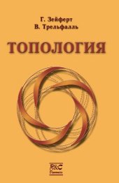 book Топология