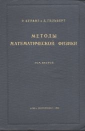 book Методы математической физики, т.2