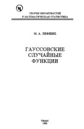 book Гауссовские случайные функции