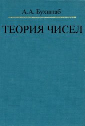 book Теория чисел