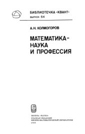 book Математика - наука и профессия
