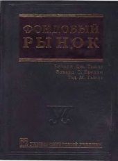 book Фондовый рынок