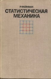 book Статистическая механика