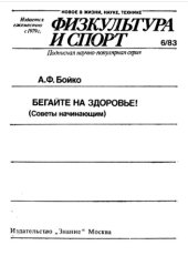 book Бегайте на здоровье
