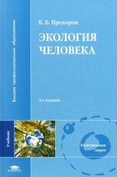book Экология человека