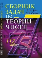 book Сборник задач по теории чисел