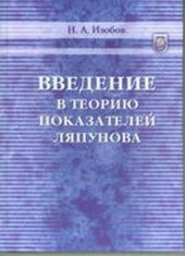 book Введение в теорию показателей Ляпунова