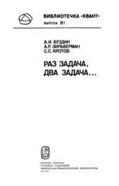 book Раз задача, два задача...