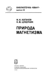 book Природа магнетизма