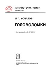 book Головоломки