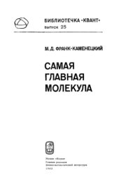 book Самая главная молекула