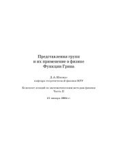 book Конспект лекций по математическим методам физики. Часть 2
