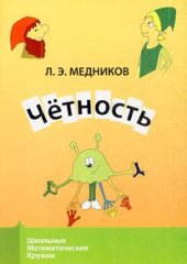 book Четность