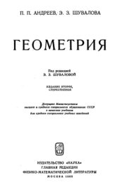 book Геометрия