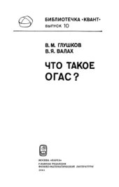 book Что такое ОГАС