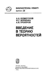 book Введение в теорию вероятностей