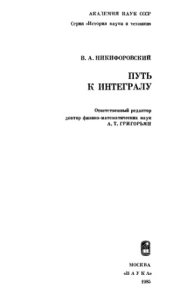 book Путь к интегралу