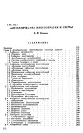 book Алгебраические многообразия и схемы