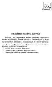 book Щитовидная железа. Лучшие методы лечения