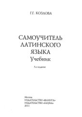 book Самоучитель латинского языка