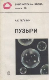 book Пузыри