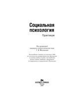 book Социальная психология: Практикум