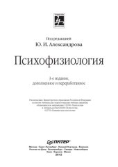 book Психофизиология