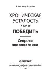 book Хроническая усталость. Как ее победить