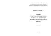 book ОЦЕНКА ТУРИСТСКО-РЕКРЕАЦИОННОЮ ПОТЕНЦИАЛА ТЕРРИТОРИИ ШУЙСКОГО МУНИЦИПАЛЬНОГО РАЙОНА
