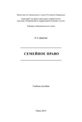 book СЕМЕЙНОЕ ПРАВО